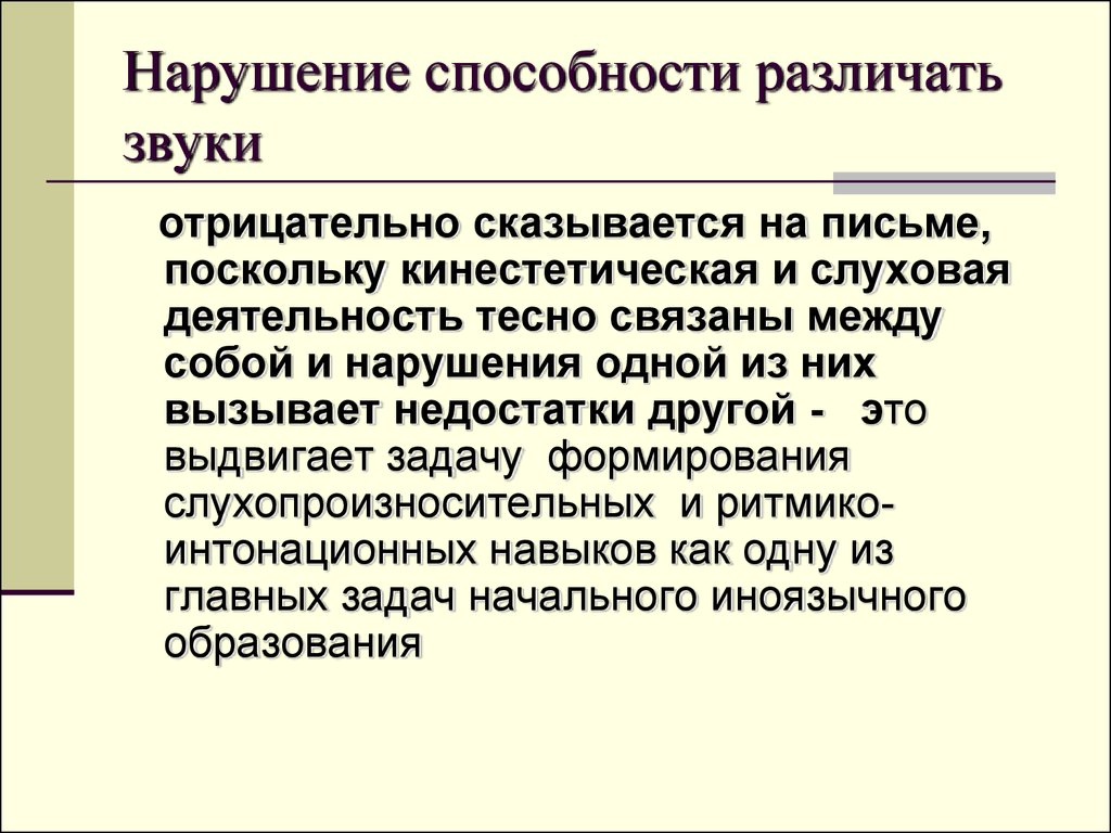 Нарушение способности и навыков. Различают способности. Кинестетические способности. Аксиологическая школа. Ритмико-интонационные навыки.