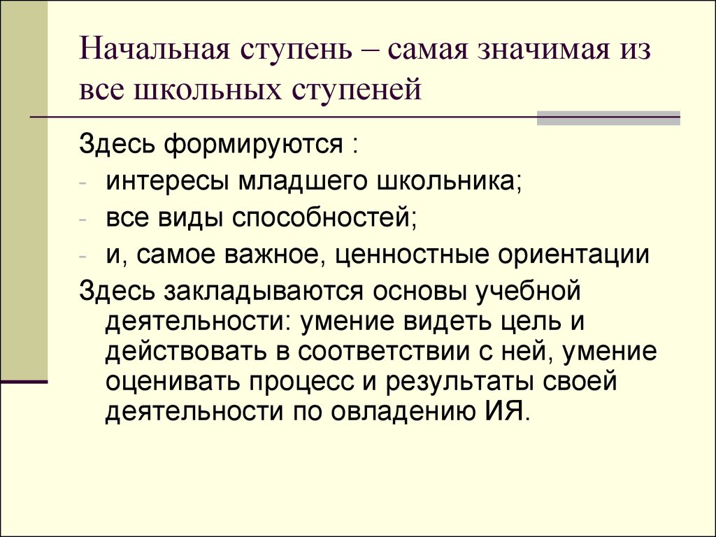 Начальная ступень. Начальная ступень все. Начальная ступень синоним.