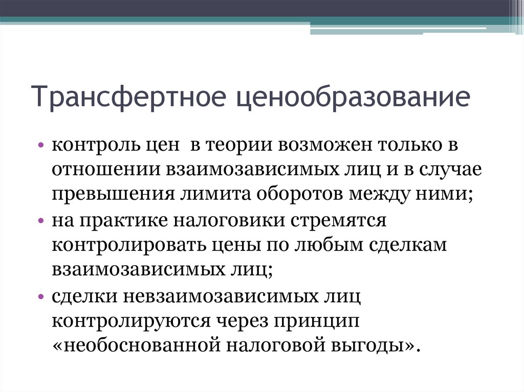 Трансфертное ценообразование