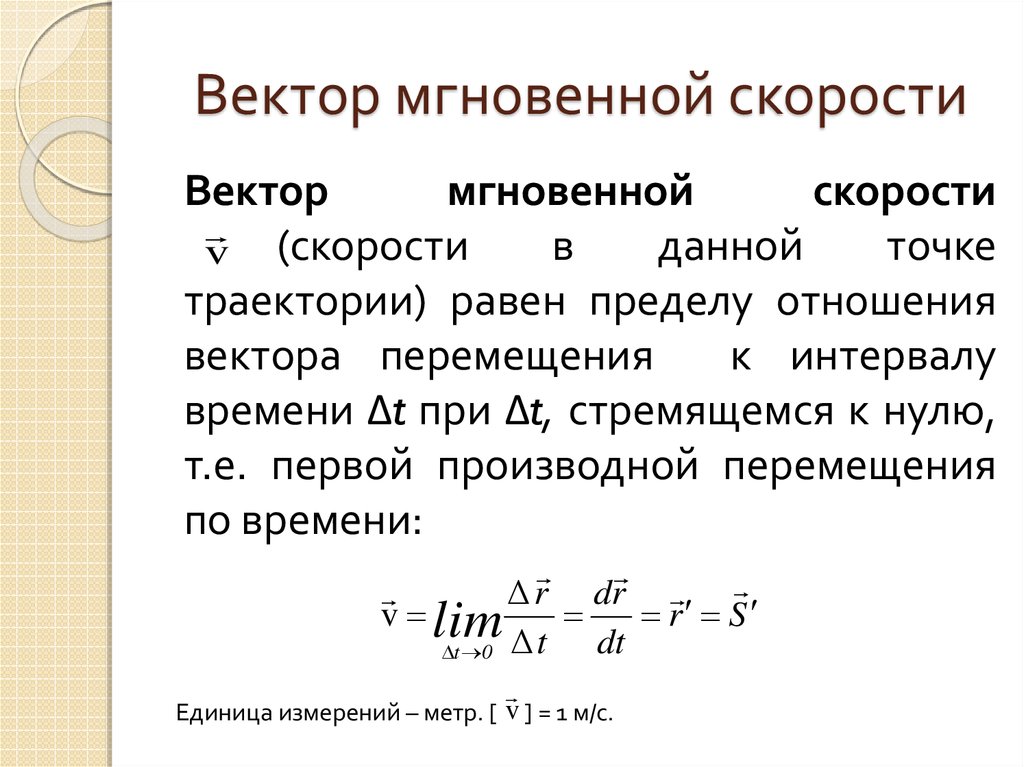 Векторная скорость