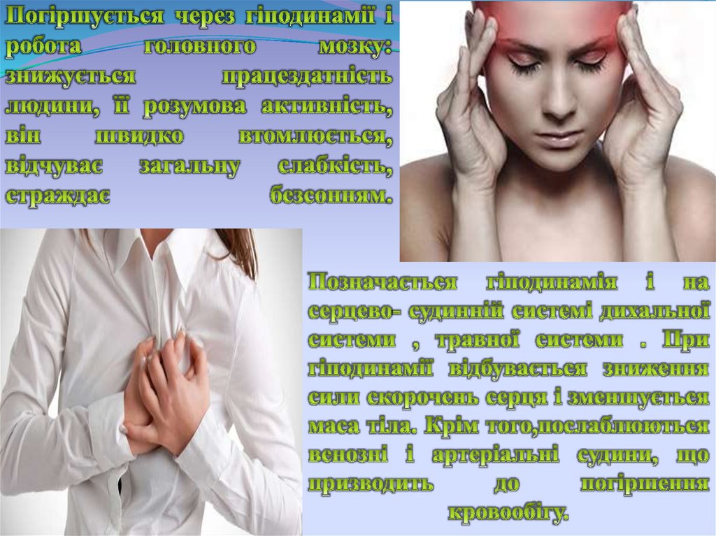 Гиподинамия. Основні симптоми гіподинамії - презентация онлайн