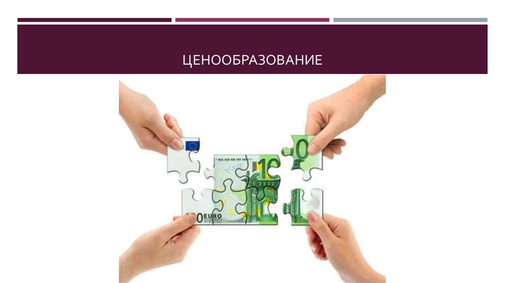 Свободное ценообразование это. Ценообразование. Свободное ценообразование. Ценообразование картинки для презентации. Ценообразование в туризме.