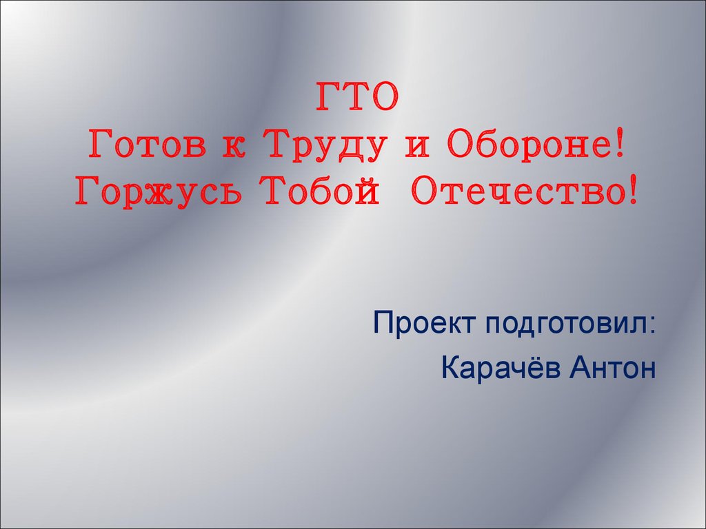 Наше отечество презентация 1 класс обучение грамоте школа россии