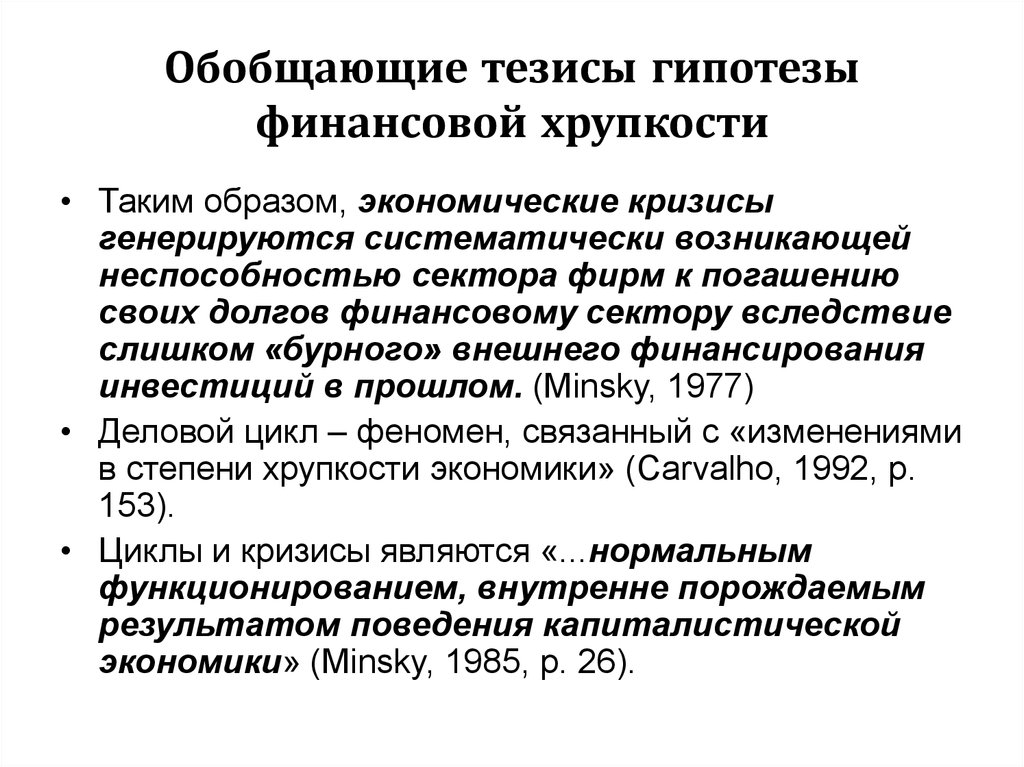 Обобщающий тезис. Гипотезы экономической теории. Тезис и гипотеза. Гипотеза в экономике это.