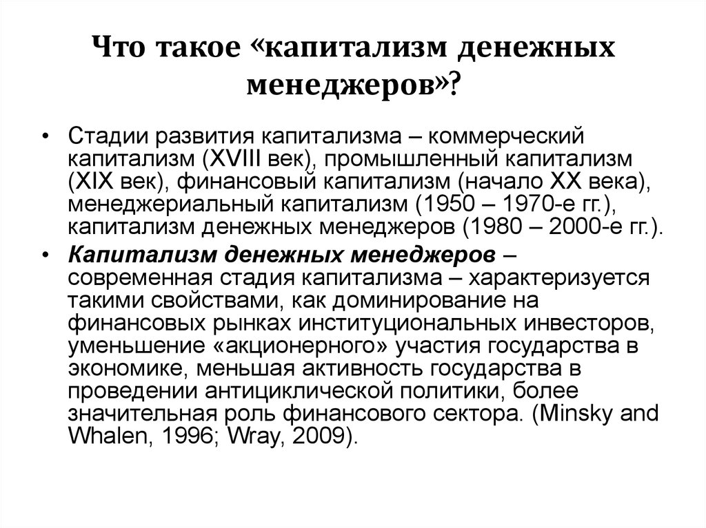 Роль государства в экономике современного капитализма. Капитализм. Капитализм это простыми словами. Капитализм понятие. Капитализм это в истории кратко.