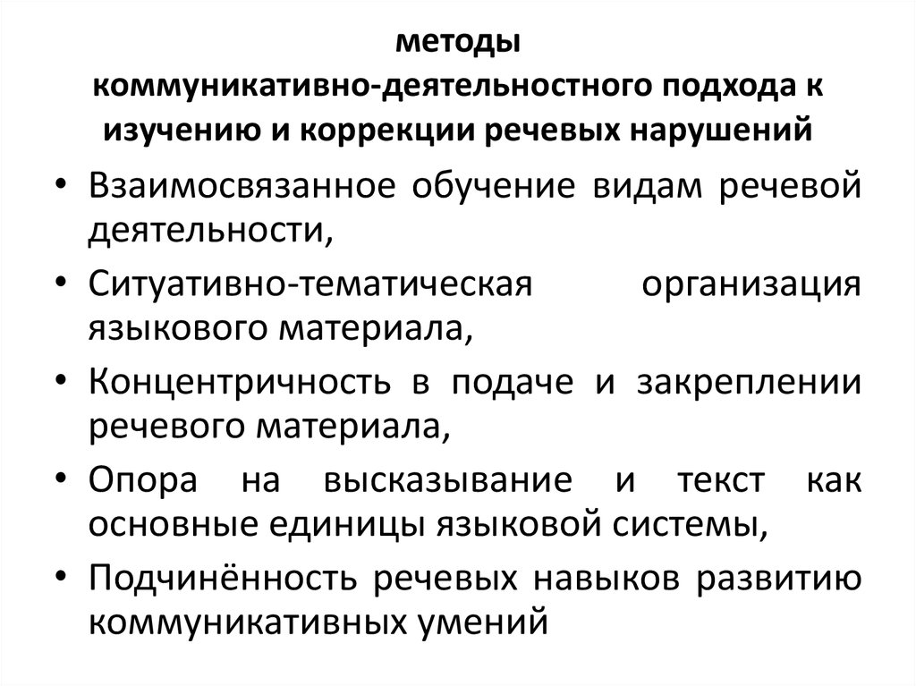 Коммуникативный подход