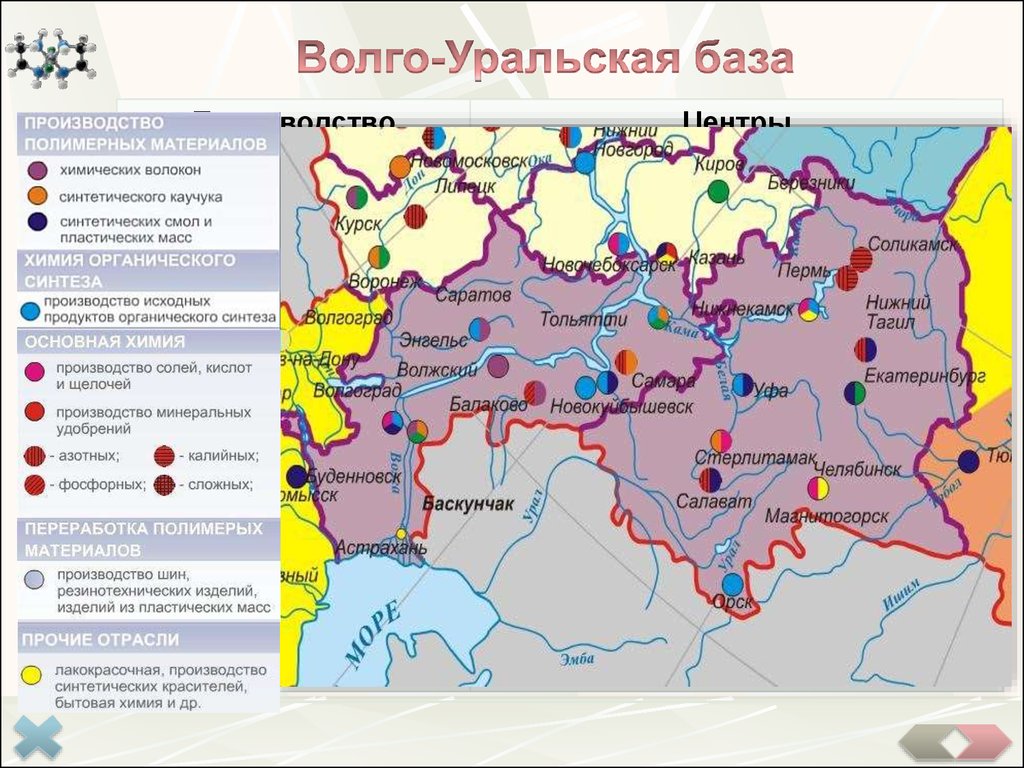 Волго уральская база. Волго-Уральская база хим промышленности. Урало Поволжская база химической промышленности. Базы химической промышленности на карте России. Основные базы хим. Промышленности России.