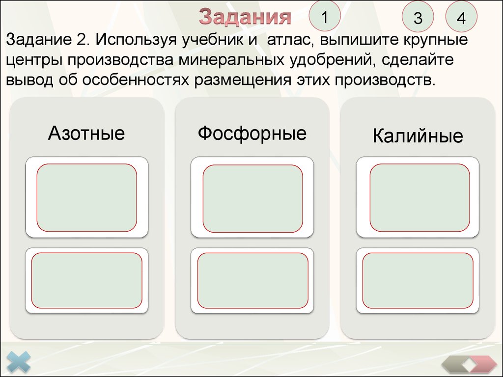 Используя учебник и атлас. Используя учебник и атлас выпишите крупные. Используя учебник и атлас выпишите крупные центры производства. Используя учебник выписать страны с первым типом производства. Используя карты атласа и учебника выпишите крупнейшие и крупные.