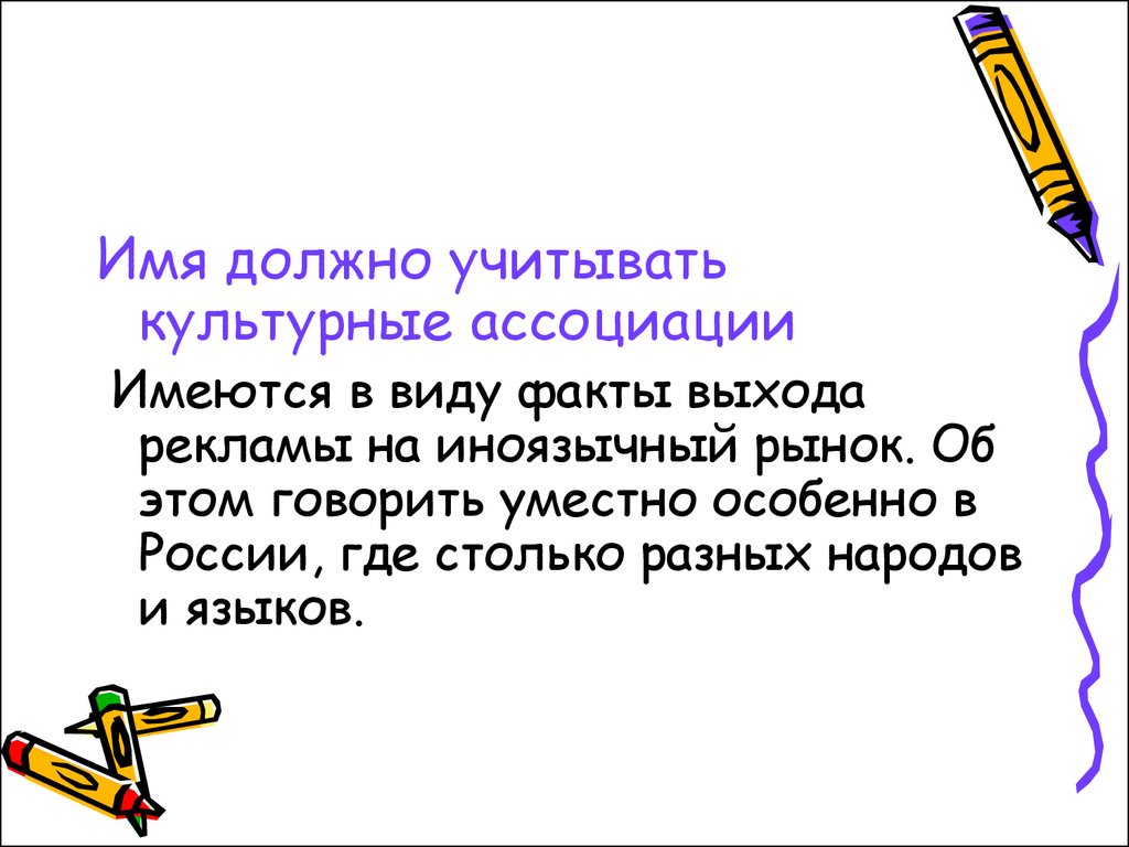 Прием значение. Культурные ассоциации. Культура ассоциации. Культурные ассоциации Введение. Говорить уместно.