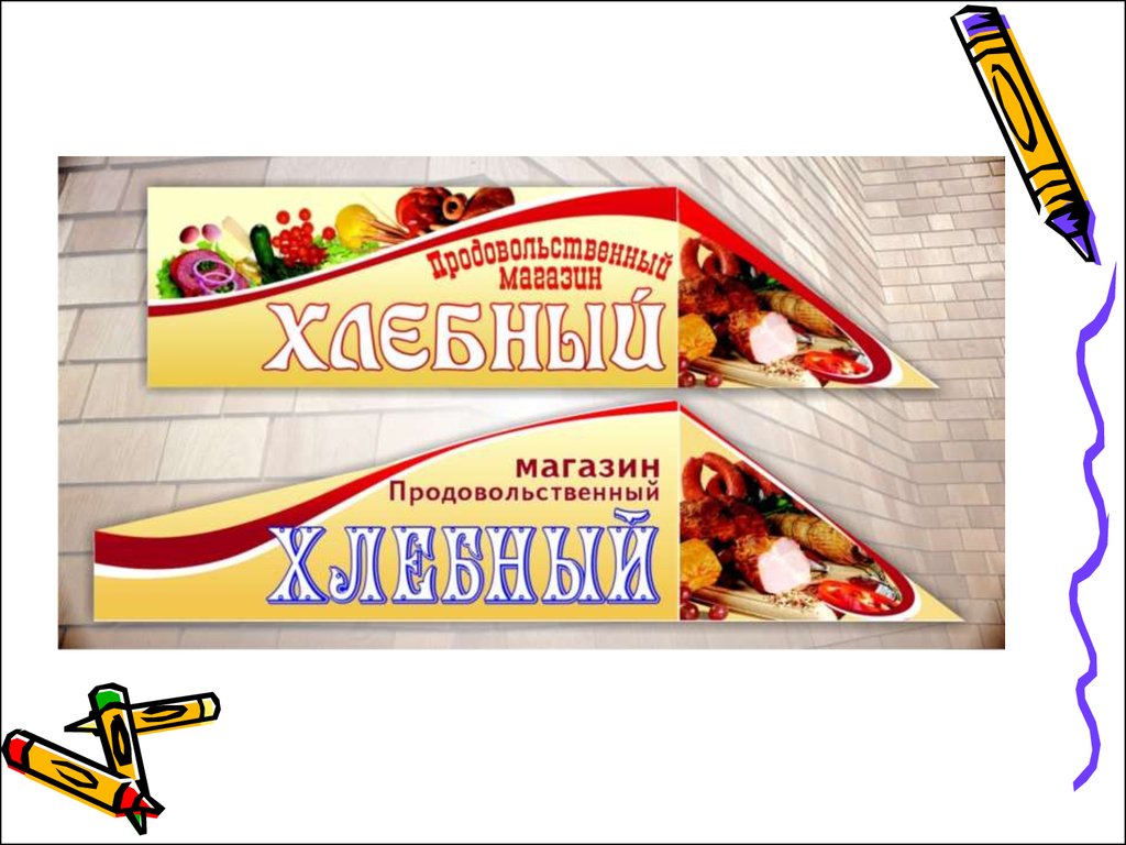 Как Назвать Мясной Магазин Как Назвать Мясной Магазин