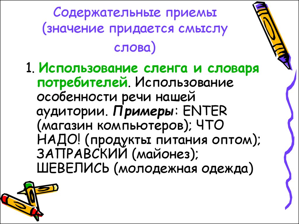 Прием значение слова