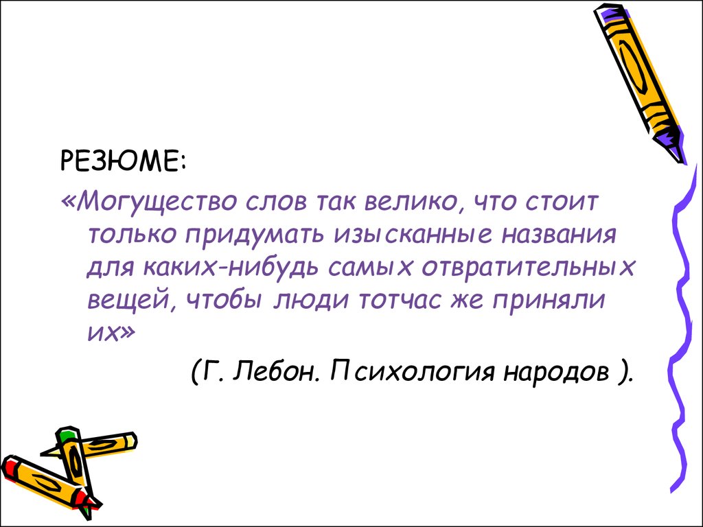 Значение слово мощи. О могуществе слова. Предложение со словом могущество. Значение слова могущество. Синоним к слову могущество.