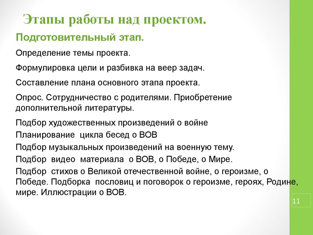 Что входит в этапы работы над проектом