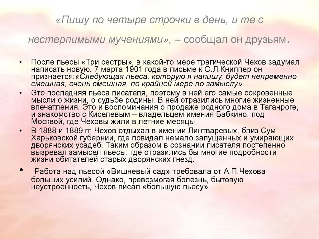 Вишневый сад сочинение 10 класс. История создании комедии Чехова "вишневый сад". История создания вишневый сад. История создания пьесы вишневый. История создания пьесы вишневый сад кратко.