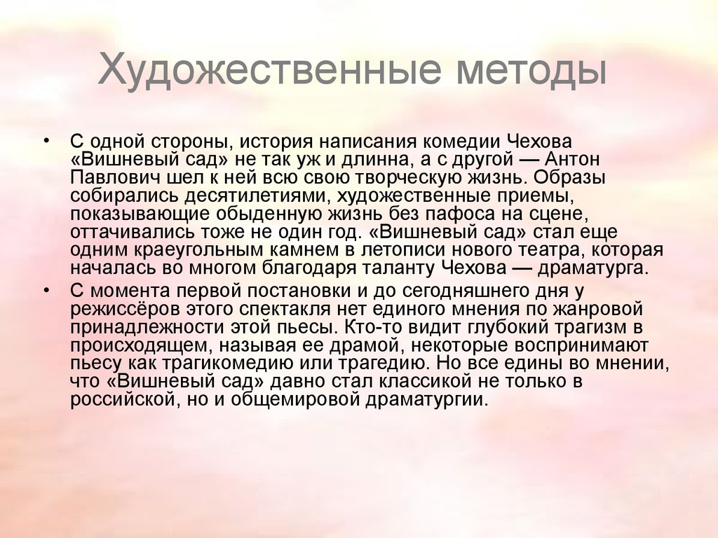 Художественный метод. Художественные способы. Художественные методы в литературе. Художественные подходы. Художественный метод Чехов.