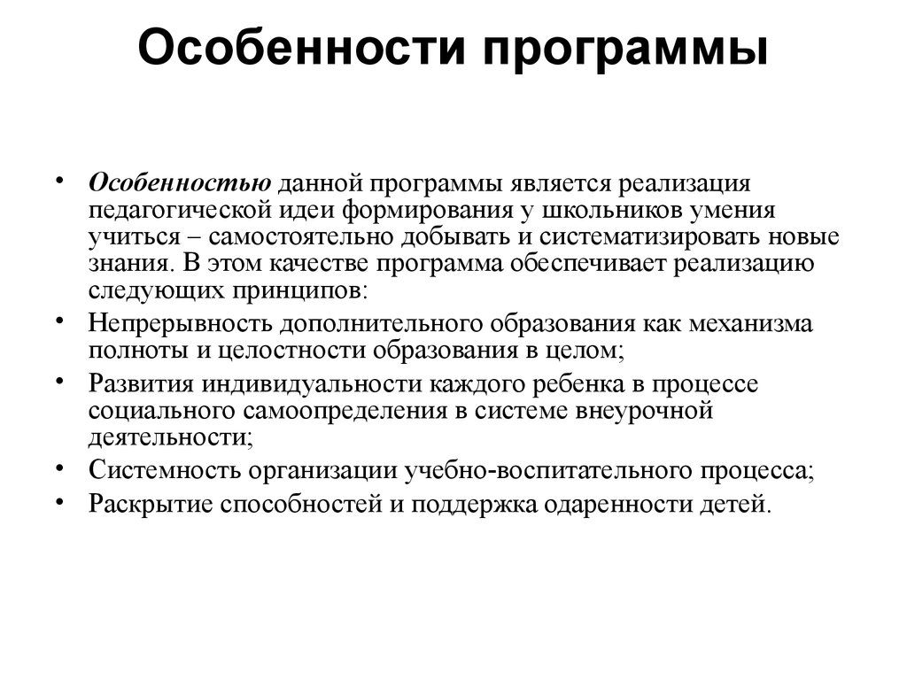 Особенности программы. Процесс проектирования. Параноидное расстройство личности. Параноидальное расстройство личности симптомы. Процедуры проектирования.