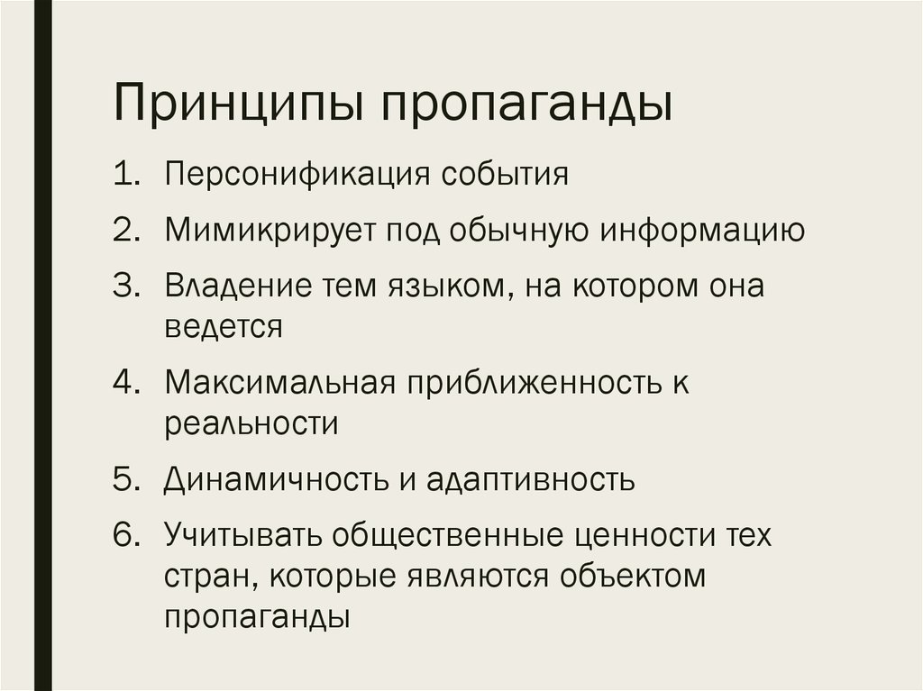 10 принципов. Принципы пропаганды. Методы политической пропаганды. Способы агитации и пропаганды. Способы политической агитации.