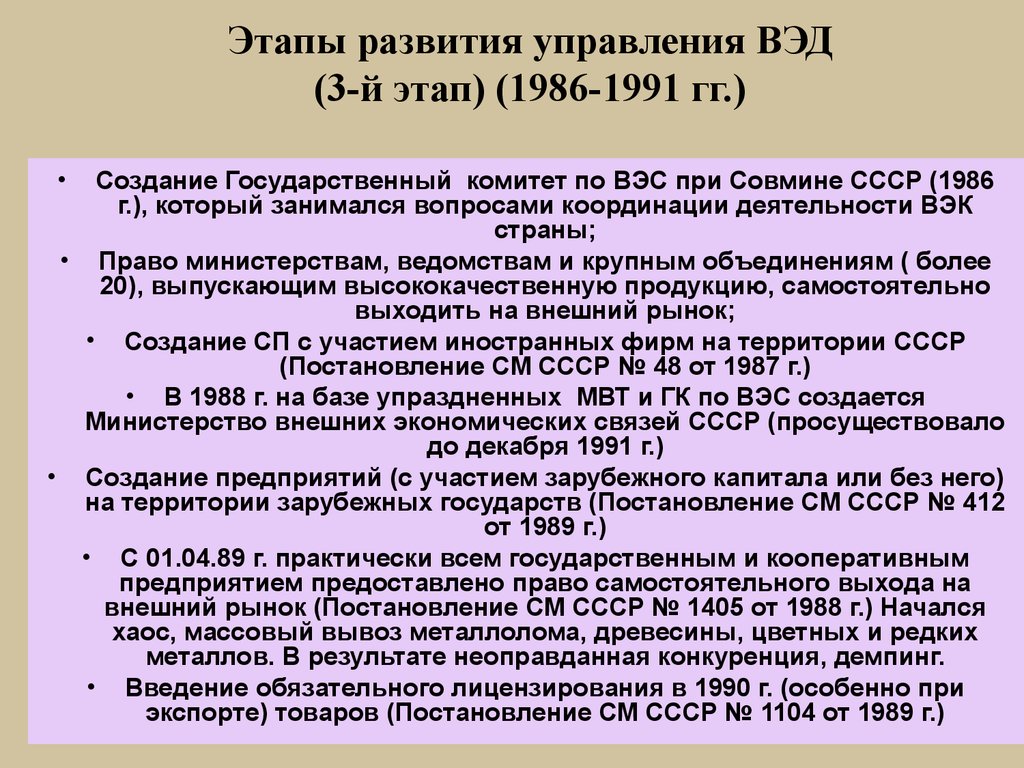 Этапы развития промышленности. Этапы развития управления внешнеэкономической деятельностью. Этапы становления внешнеэкономической деятельности в России. Этапы становления государственной организации.. Основные этапы ВЭД.