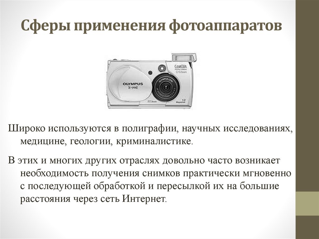 Презентация на тему фотоаппарат по физике 8 класс