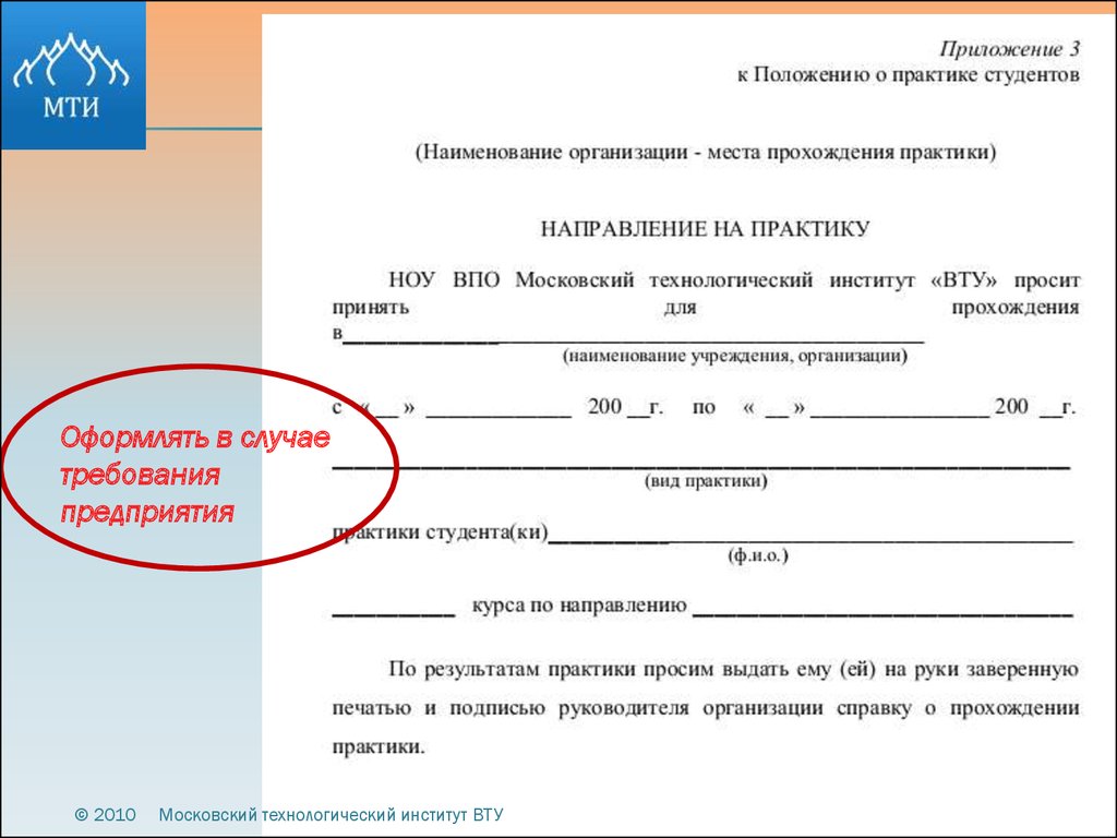 Положение о справках. Наименование организации и место прохождения практики. Наименование места прохождения практики. Медицинская справка для прохождения практики для студентов. Организации для прохождения практики студентов.