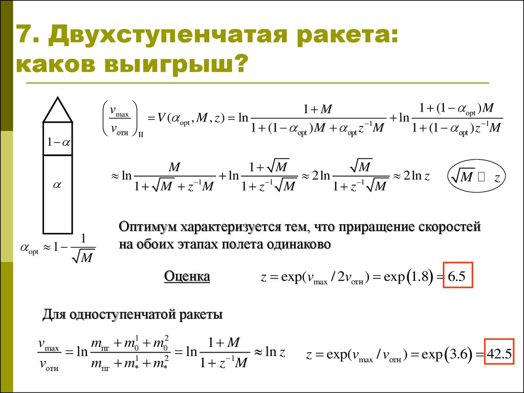 Скорость движения ракеты. От двухступенчатой ракеты общей массой 1 т. От двухступенчатой ракеты массой 1000 кг. Какова скорость ракеты. Ускорение ракеты.