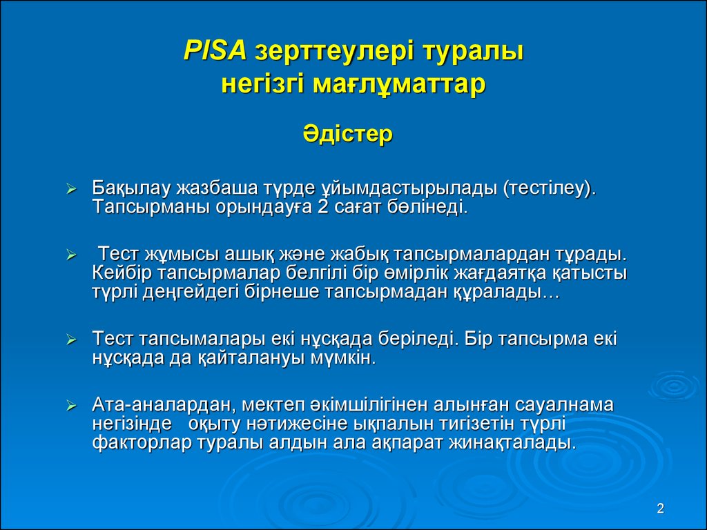 Тест дегеніміз не презентация