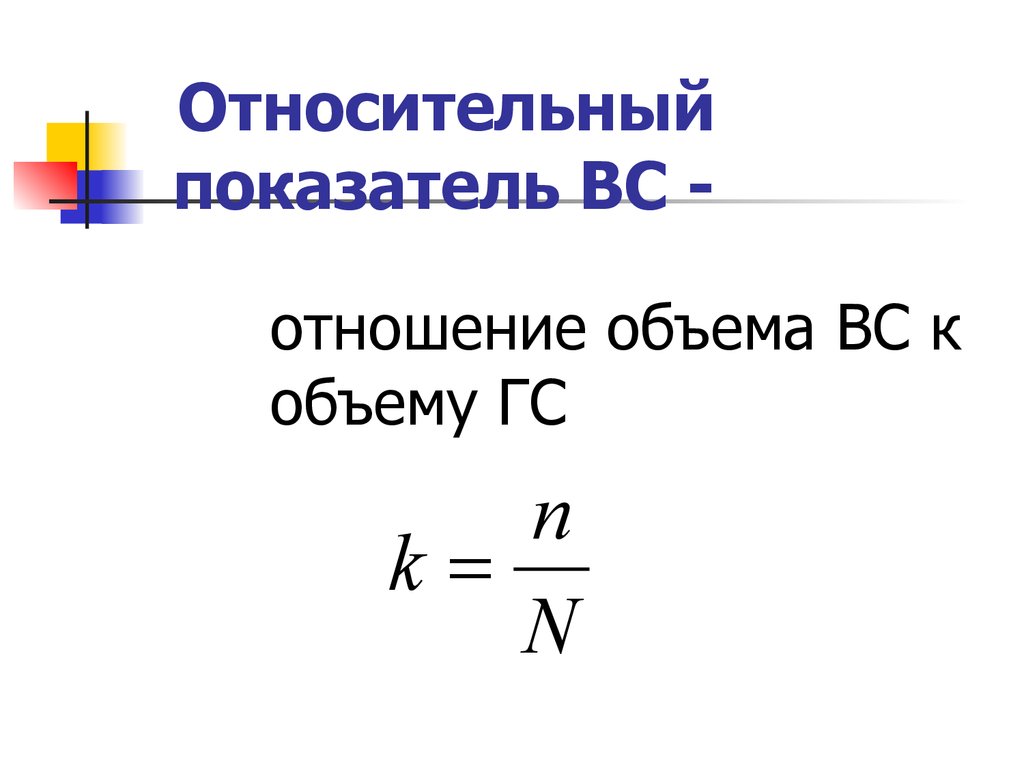 Относительный показатель динамики показывает