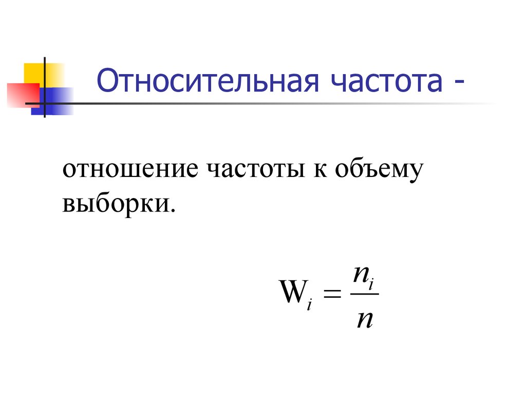 Частота в статистике