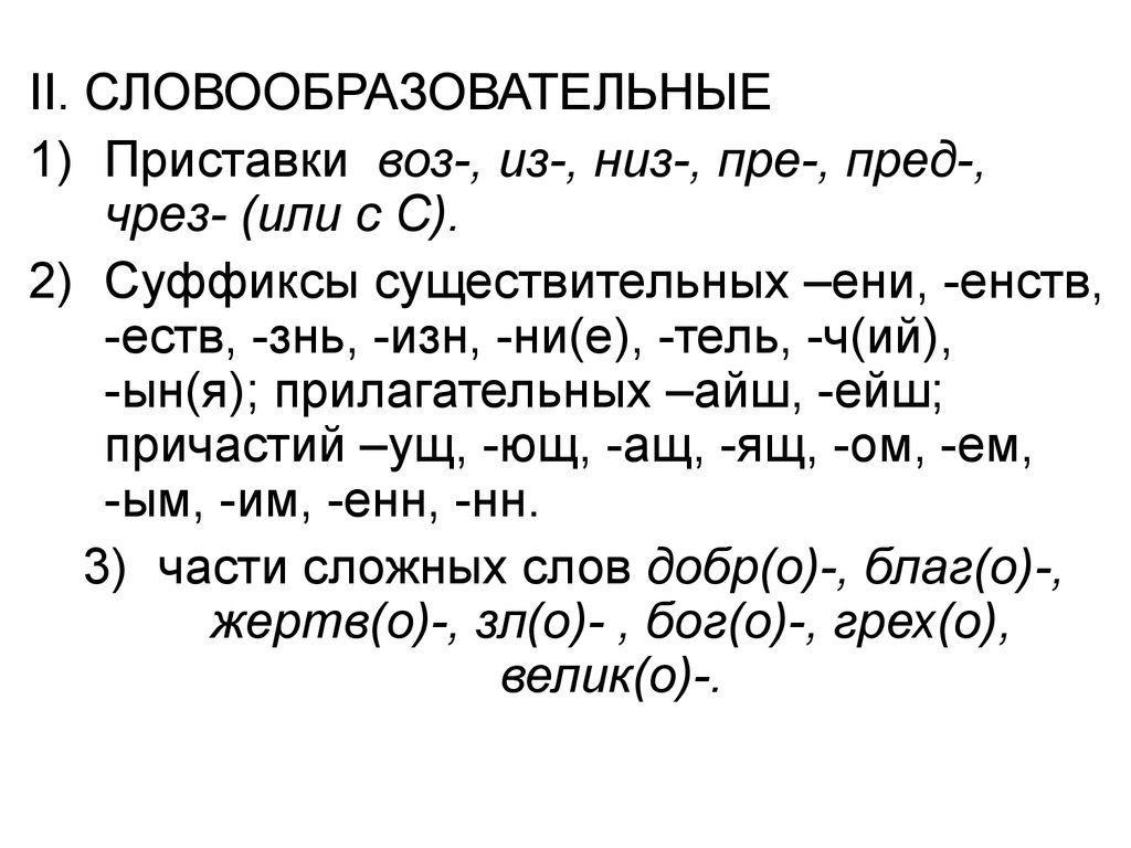 В состав каких слов входят формообразующие суффиксы выпишите эти слова рисовали ножки