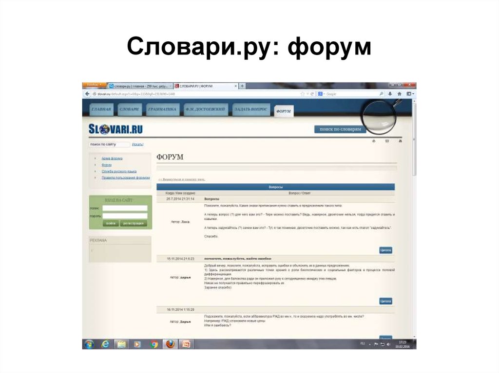 Forum ru p. Словари .ru. Форум.ру. Портал словари.ру. Прихоз ру форум.