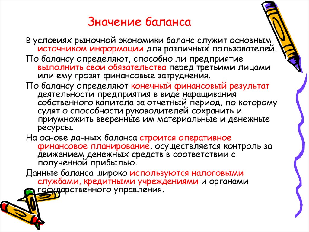 10 27 значение. Закон баланса значимости. Значение баланса. Значение и функции баланса. Важность баланса.