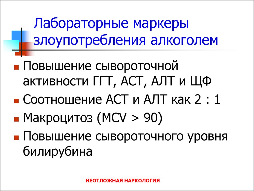 Ггт повышается. Синдром Жильбера АСТ алт. Увеличения активности АСТ И ГГТ. Повышение активности алт. Маркеры алкоголизма.