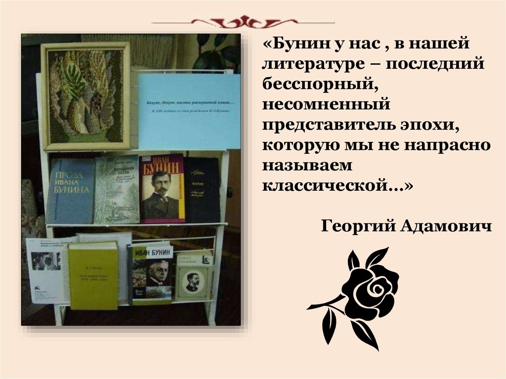 Основная тема творчества бунина исключите лишнее. Этапы творчества Бунина.