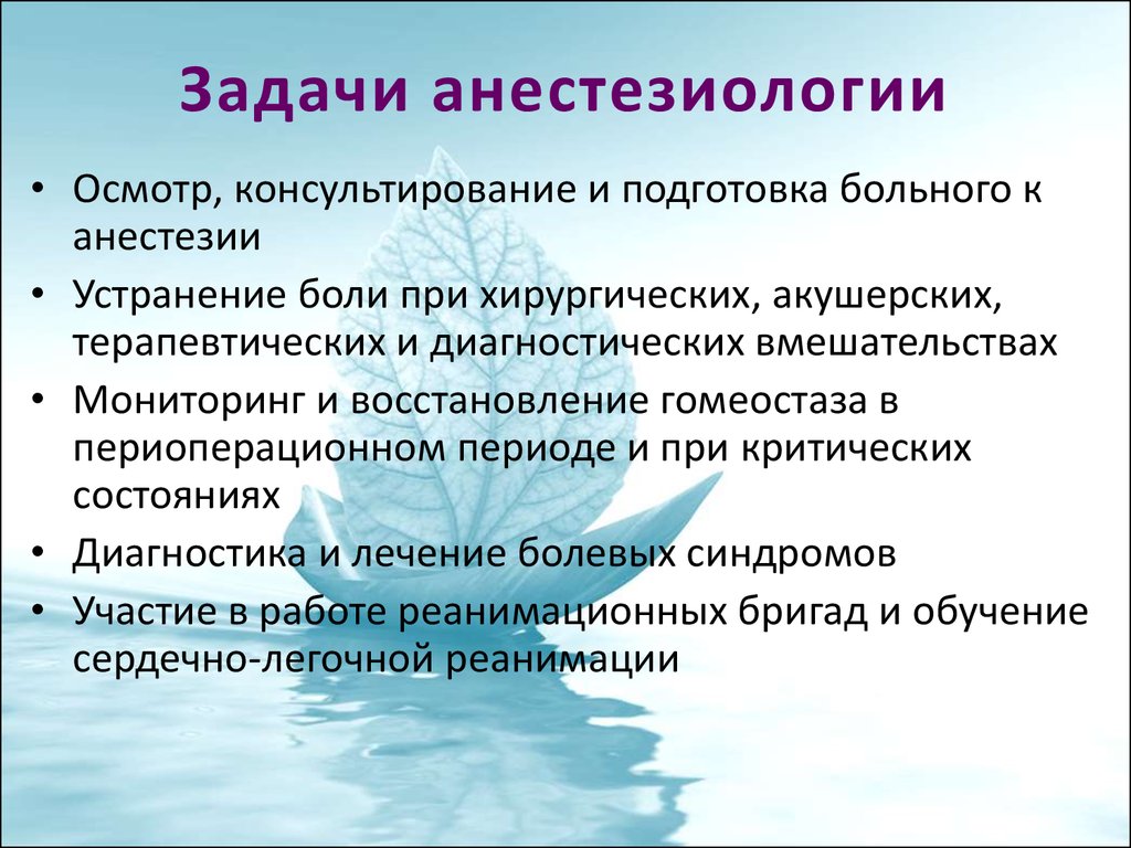 Основы интенсивной терапии и анестезиологии в схемах и таблицах