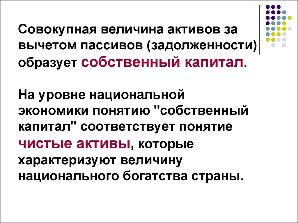 Строка совокупные активы. Совокупные Активы это. Величина активов. Совокупные величины это. Величина суммарных активов.