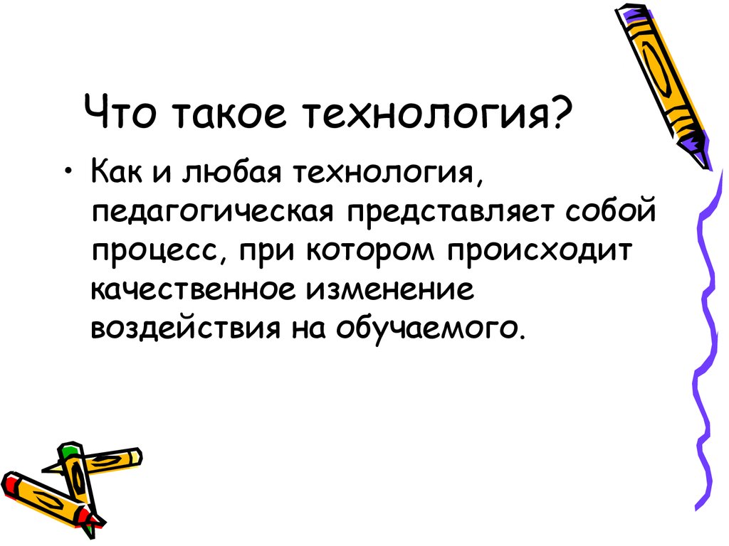 Технология любая тема. Что́ ток ое технология. Технология. Технолог. Что такое технология кратко.