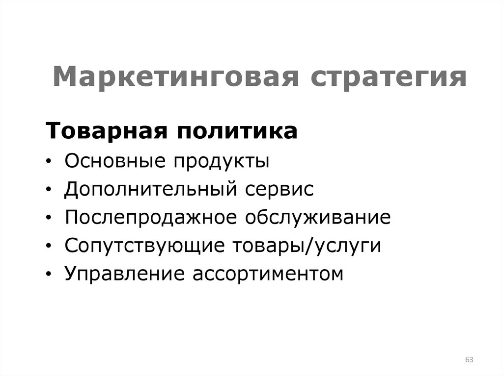 Дополнительный продукт. Маркетинг в предпринимательской деятельности. Сопутствующий продукт это. Стратегии маркетинга в предпринимательской деятельности. Сервис в товарной политике.