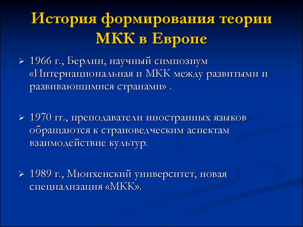 Межкультурные коммуникации - презентация онлайн