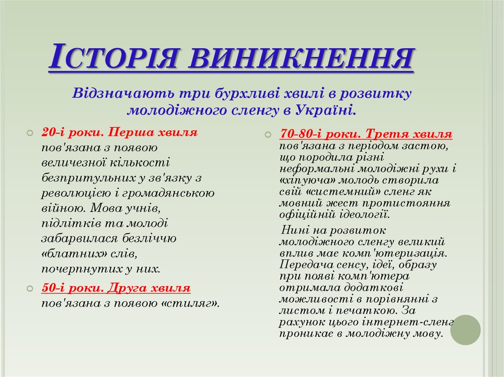 Історія виникнення