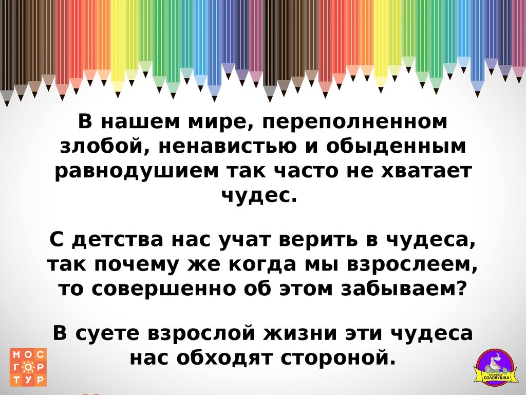 Презентация все лето в один день