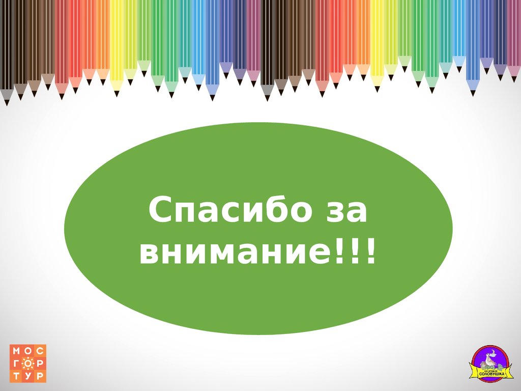 Презентация все лето в один день