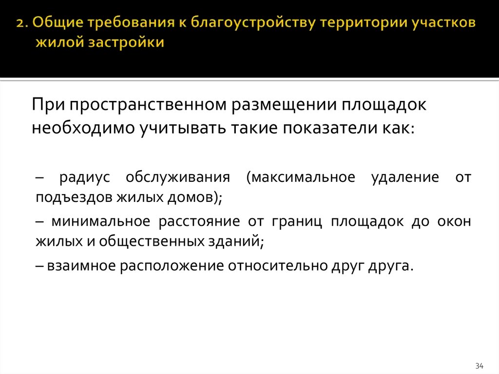 Максимальное снятие. Требования к территории. Требования к благоустройству. Требования к территории предприятия. Требования по благоустройству территории.