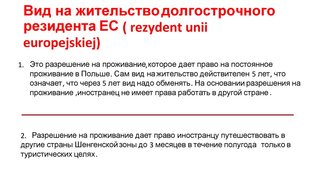 Подтверждение резидента рф. Вид на жительство это резидент или нерезидент. Разрешение на временное проживание нерезидента. Вид на жительство для нерезидента. Вид на жительство налоговый резидент или нерезидент.