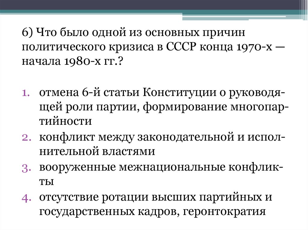 Причины политического кризиса. Кризисы 1970-1980-х гг. Причины экономического кризиса 1970-1980-х гг.. Причины кризисов 1970-80. Экономические кризисы 1970-1980-х гг схема.