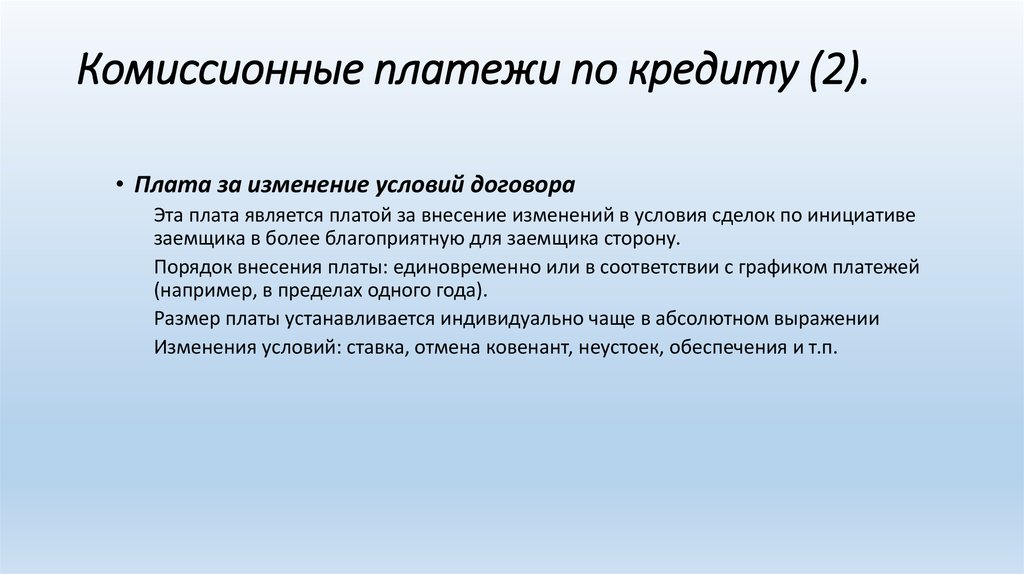 Комиссионно. Комиссионные платежи. Комиссионные это. Комиссионные выплаты. Оплата на комиссионной основе.