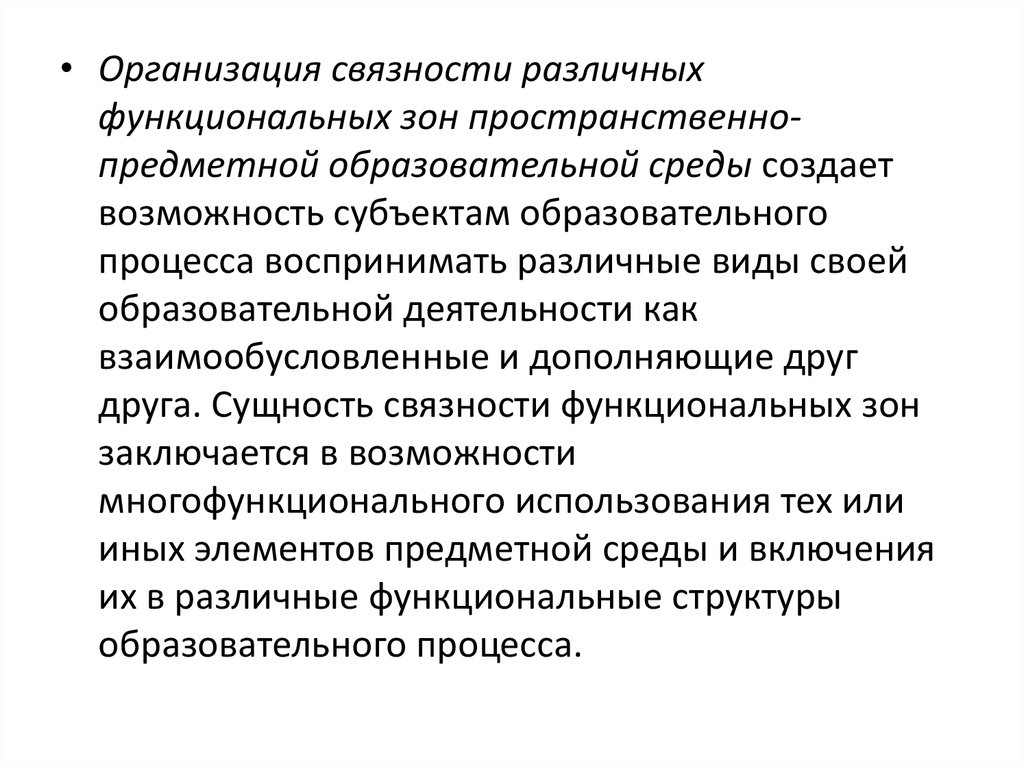 Возможности субъекта. Алгоритм проектирования среды. Формы экспертизы в образовании. Открытость и связность области.