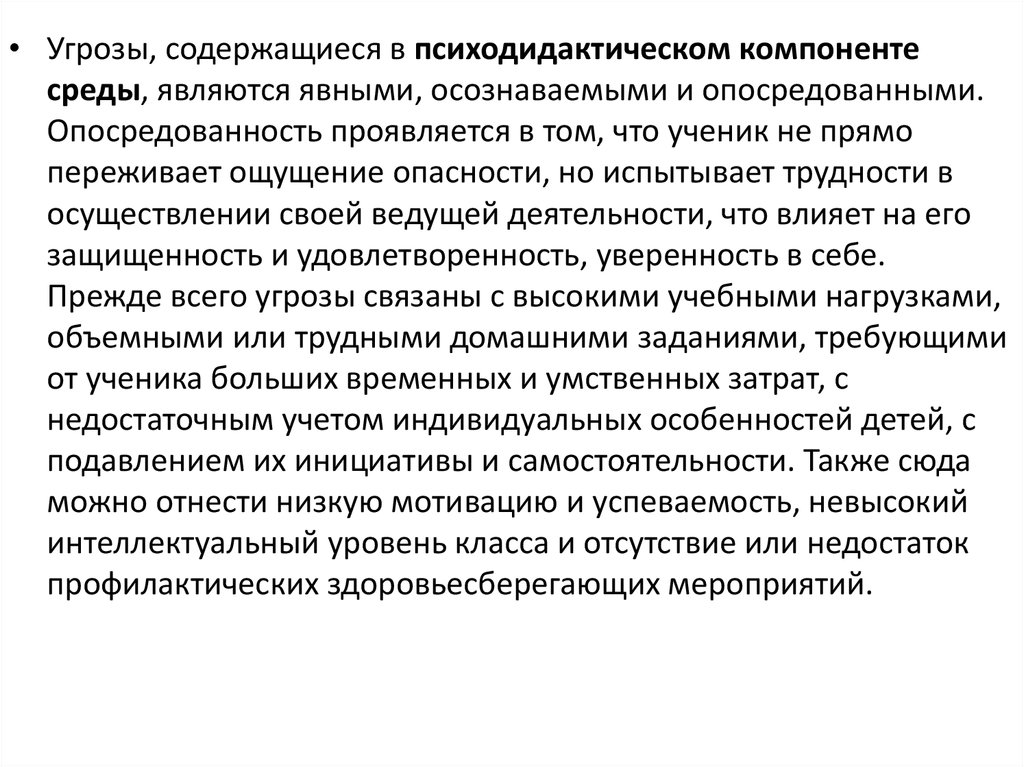 Психодидактический компонент. Технологический, или психодидактический компонент. Ощущение опасности. Опосредованные источники материала – это:.