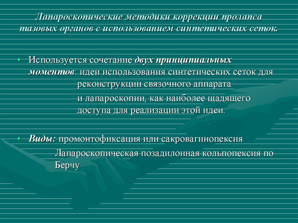 Пролапс тазовых органов презентация