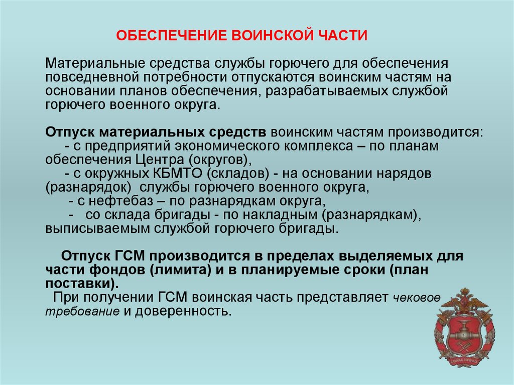 Правовое обеспечение военной службы