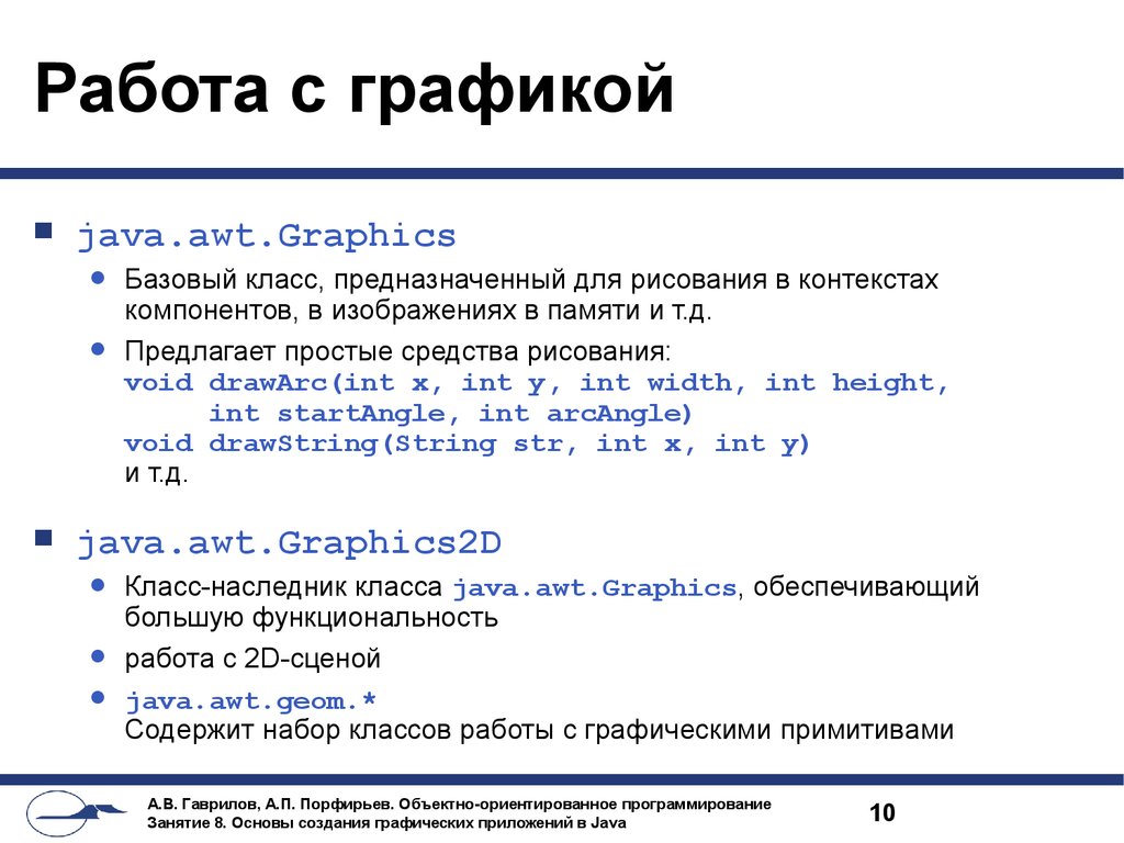 Оформление графических приложений. Примеры графических приложений на джава. Java препарат. Владение графическими программами.